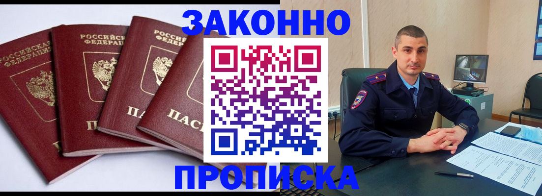прописка регистрация в Советском