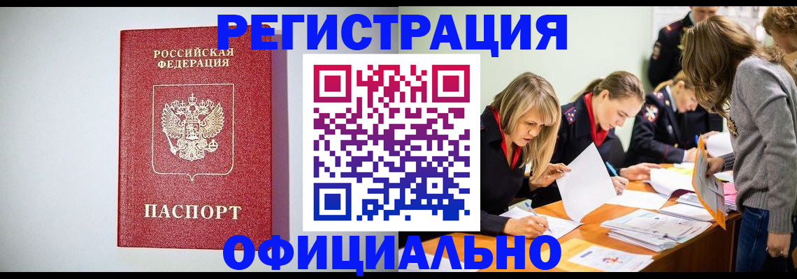 прописка от собственника в Советском