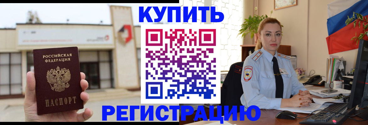 прописка иностранных граждан в Советском