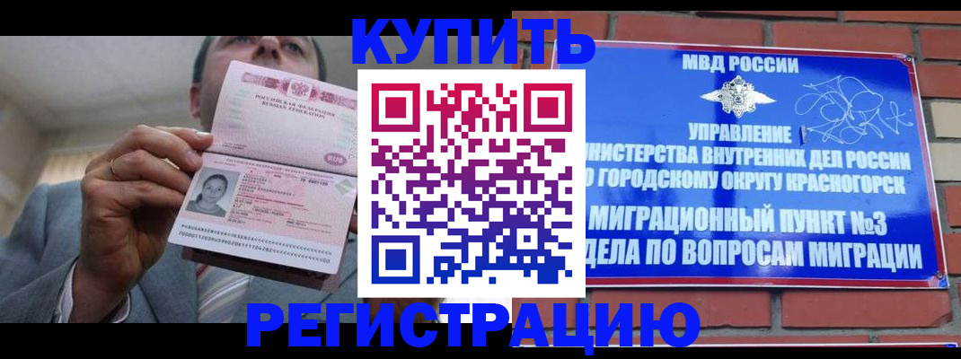 прописка в Советском