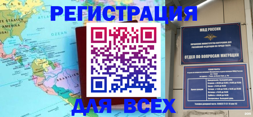 прописка 2025 в Советском