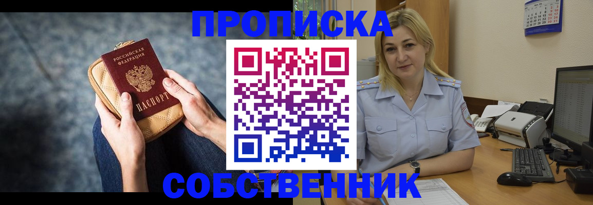 прописка паспорт в Советском