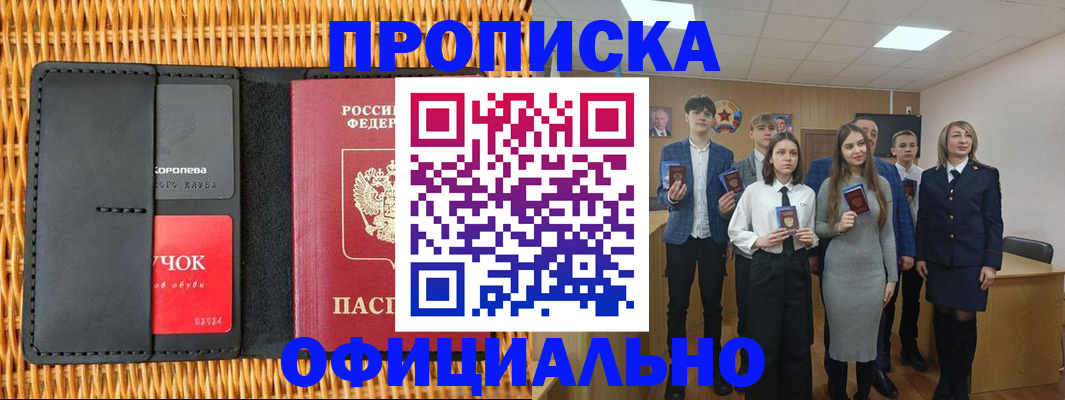 временная прописка в Советском