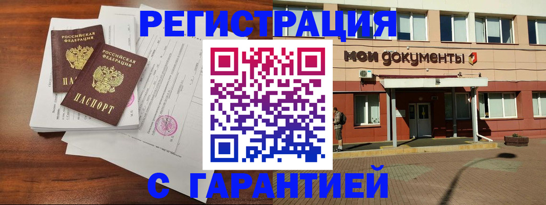 прописка для работы в Советском