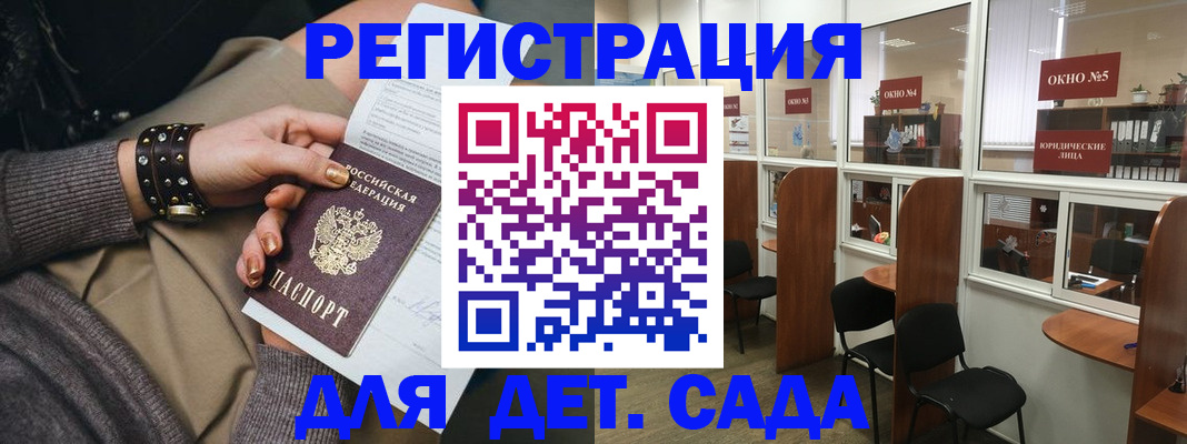 временная регистрация в Советском